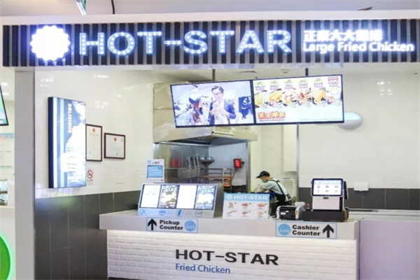 hot-star韩国炸鸡