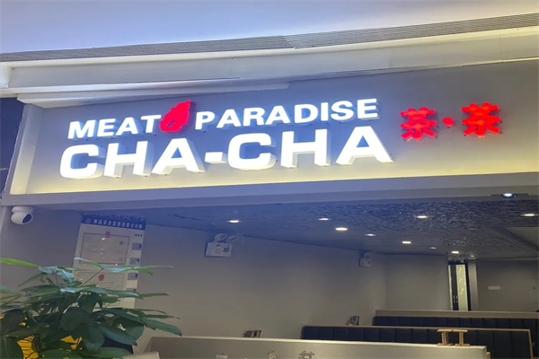 CHACHA日式烤肉