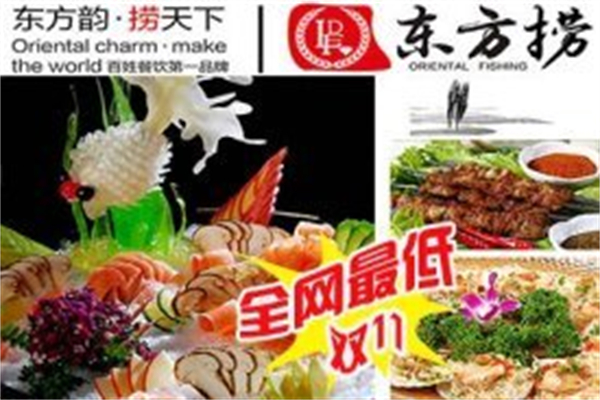东方捞海鲜自助烤肉