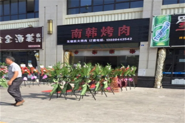 南韩烤肉