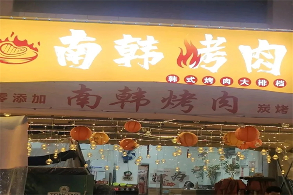 南韩烤肉