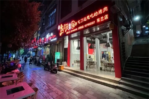 熊饿炙上烤肉