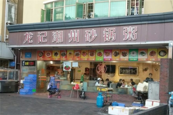 龙记潮州砂锅粥
