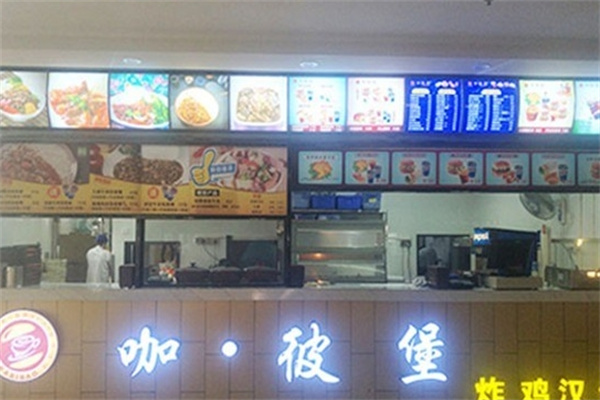 咖彼堡汉堡