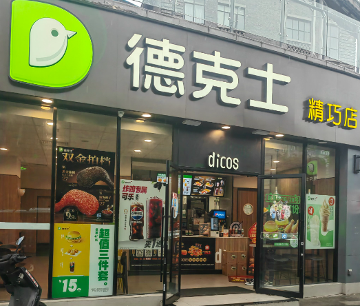 德克士加盟多少钱？费用分析