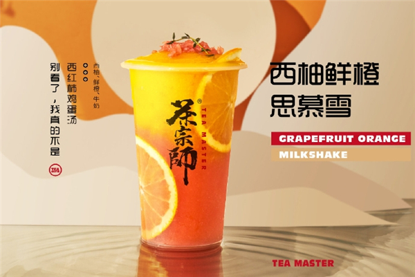 茶宗师奶茶加盟 茶宗师奶茶加盟