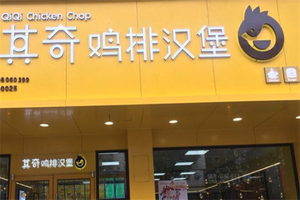 其奇鸡排汉堡 其奇鸡排汉堡