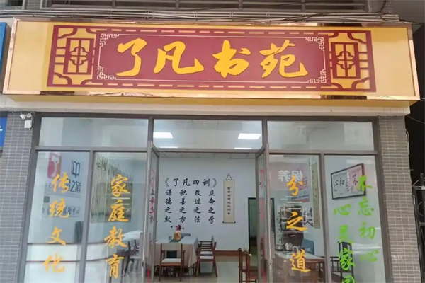 了凡书苑AI自习室