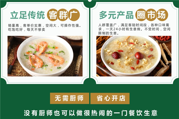 八田现熬粥加盟