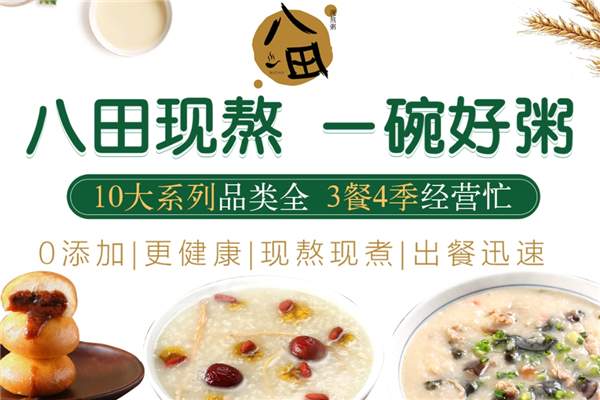 八田现熬粥加盟费用多少钱？加盟费详解
