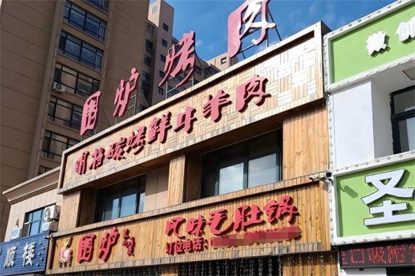嗨吃围炉烤肉火锅自助