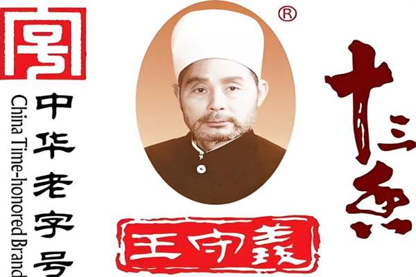 王守义十三香