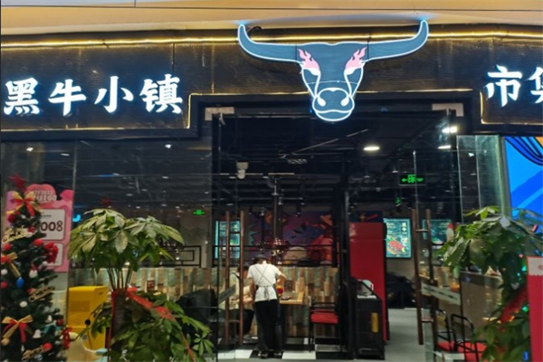 黑牛小镇·市集烤肉