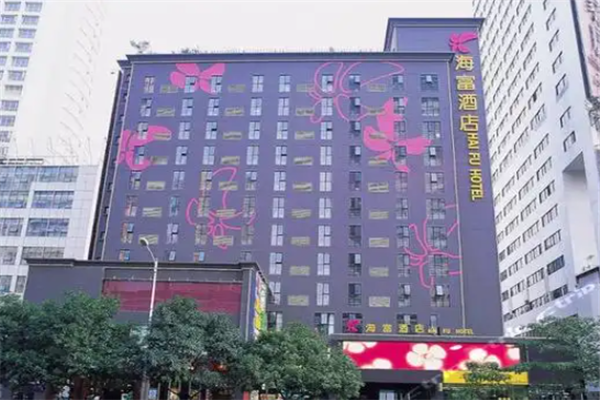 海富酒店加盟