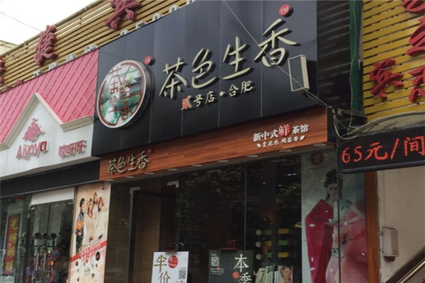 茶色生香奶茶 茶色生香奶茶