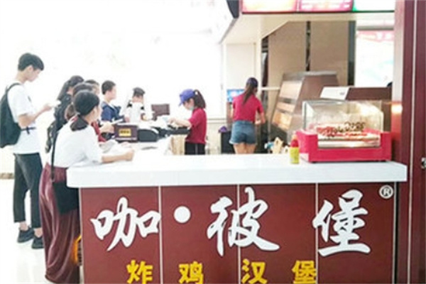 咖彼堡汉堡