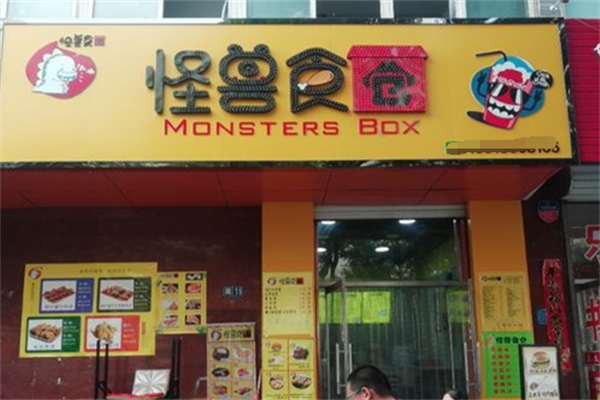 怪兽食仓炸鸡汉堡