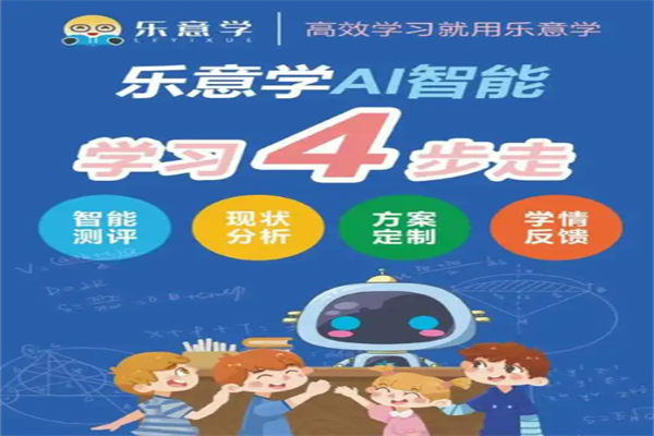 乐意学幼象ai智能自习室