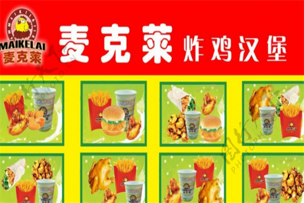 麦克莱汉堡