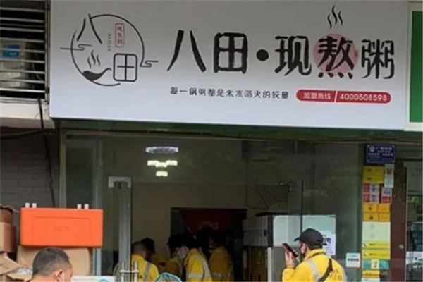 八田现熬粥加盟