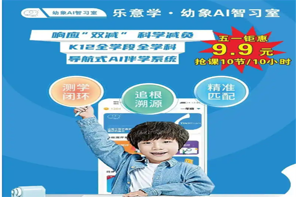 乐意学幼象ai智能自习室