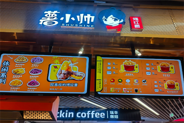 薯小帅烤红薯加盟