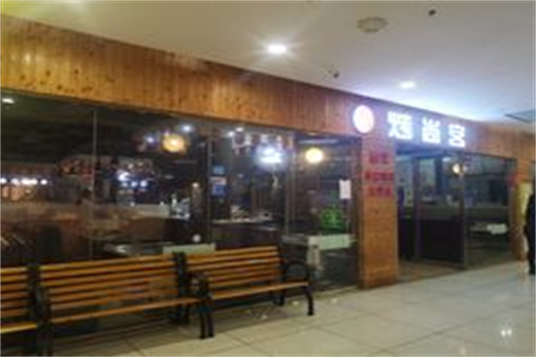 烤尚宫韩式烤肉自助餐厅