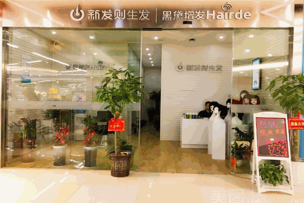 新发则生发加盟费用是大概是多少？加盟费用明细表