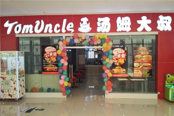 汤姆大叔汉堡 汤姆大叔汉堡