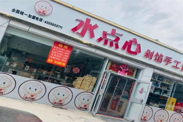水点心水饺