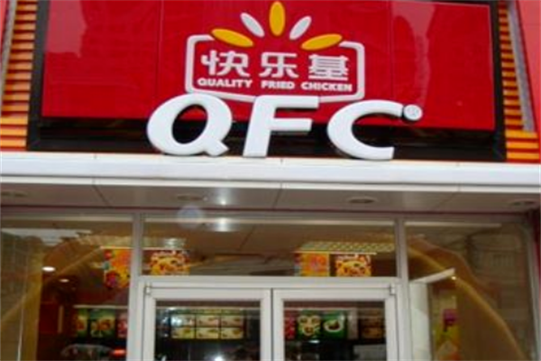 快乐基汉堡