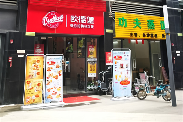 欧德堡汉堡