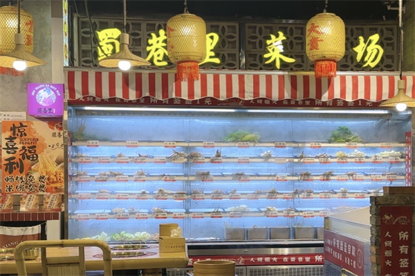 蜀巷里火锅 蜀巷里火锅