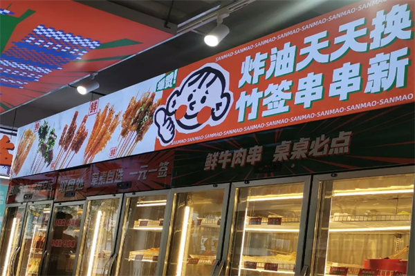 三毛炸串加盟 三毛炸串加盟