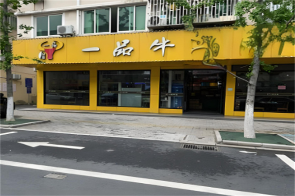 一品牛炭火烤肉 一品牛炭火烤肉