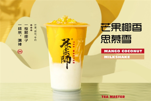 茶宗师奶茶加盟 茶宗师奶茶加盟