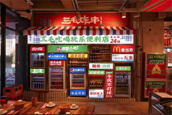 三毛炸串加盟 三毛炸串加盟