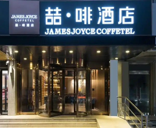 喆啡酒店加盟多少钱？费用分析