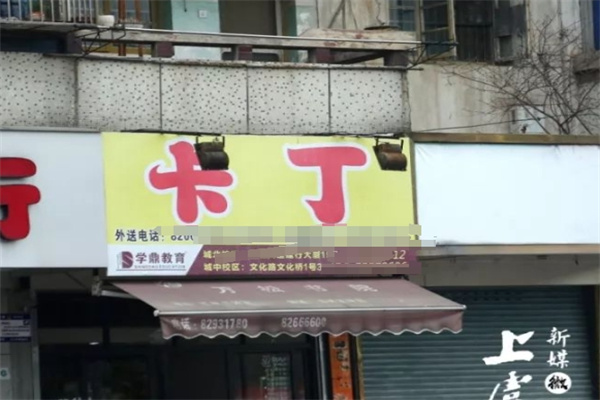 卡丁汉堡