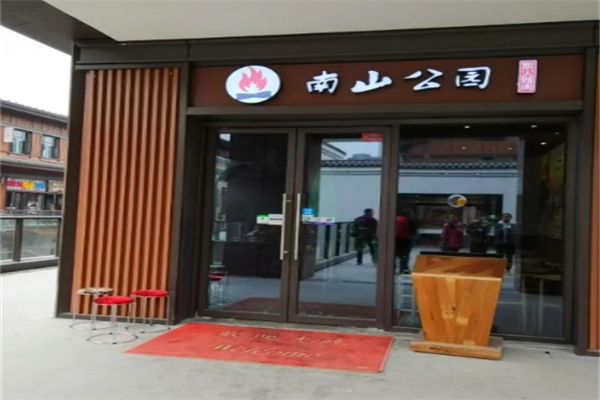 南山公园炭火烤肉