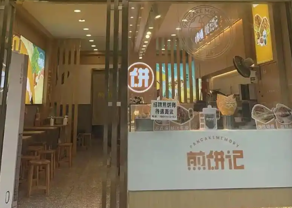 煎饼记加盟费用多少？煎饼记有特色吗