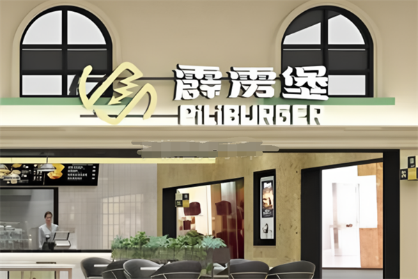 霹雳堡炸鸡汉堡