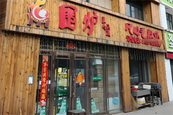 嗨吃围炉烤肉火锅自助
