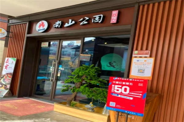 南山公园炭火烤肉