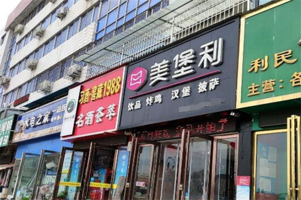 美堡利汉堡
