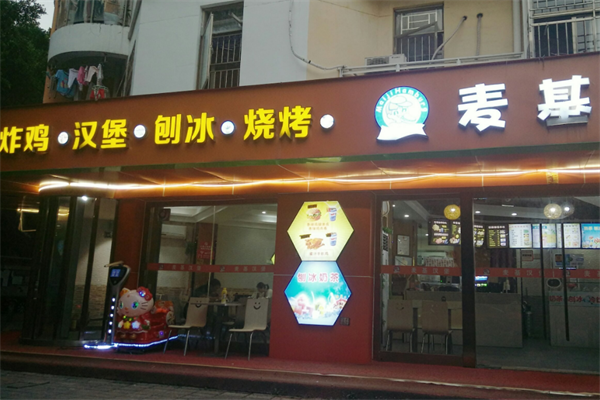 麦基炸鸡汉堡