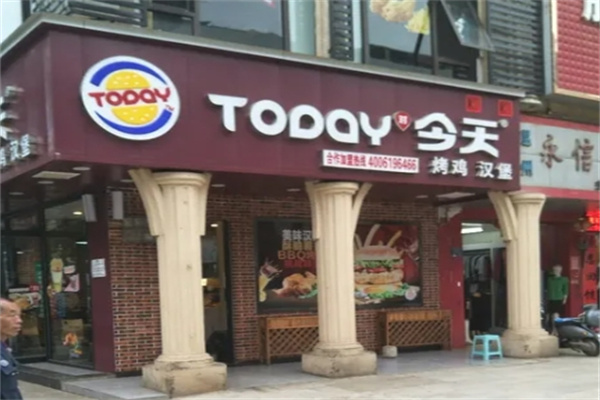 Today今天汉堡