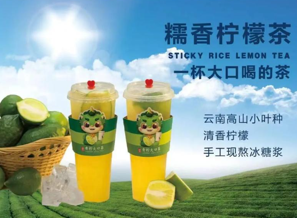 青柠大口茶加盟