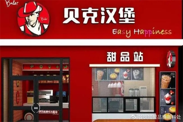 贝克汉堡炸鸡
