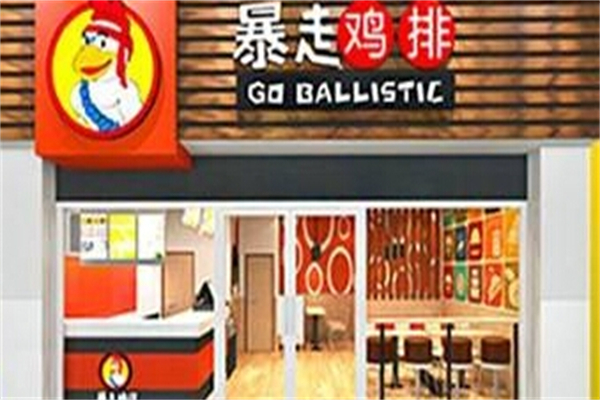 暴走鸡排